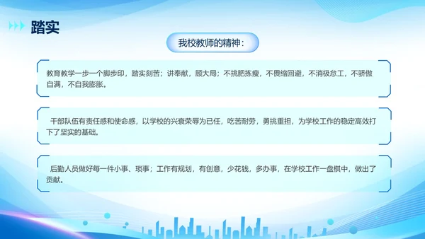 蓝色简约科技风开学工作会议PPT模板