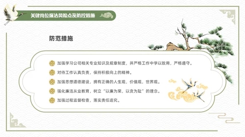 绿色简约中国风新员工入职廉洁从业教育培训PPT