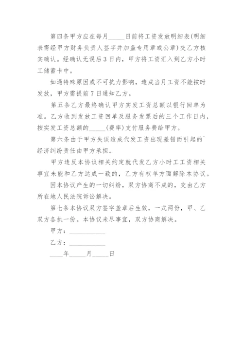 委托代发工资协议书.docx