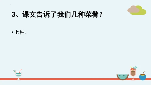 统编版语文二年级下册第三单元分课重难点复习 课件