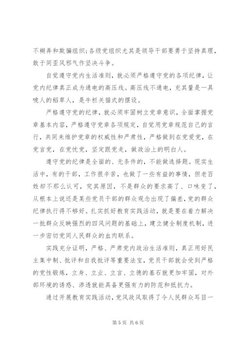 党的工作纪律和生活纪律心得.docx