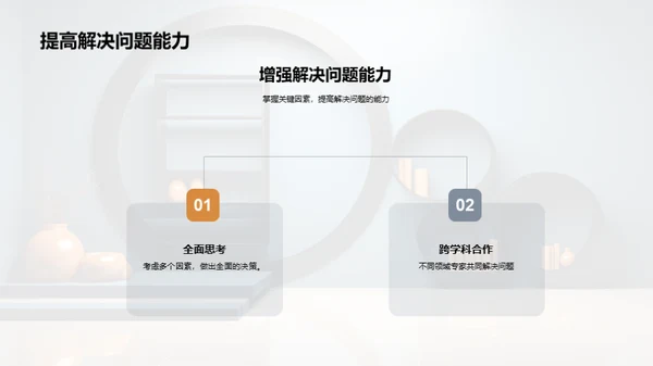 探索跨学科研究