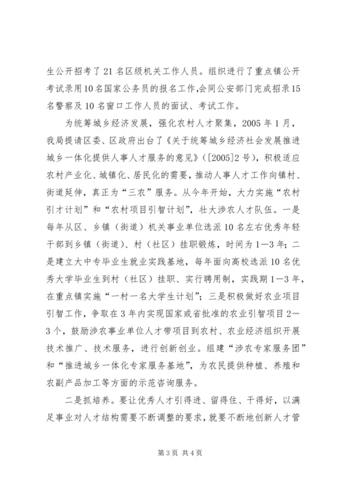 人事局局长述职报告述职报告精编.docx