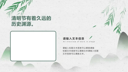 绿色淡雅风景清明节PPT模板