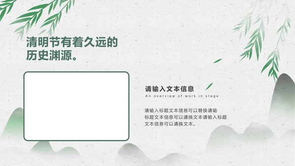 绿色淡雅风景清明节PPT模板