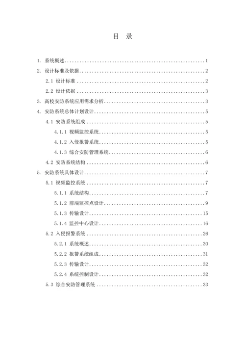 海康威视高校安全防范系统解决专项方案.docx