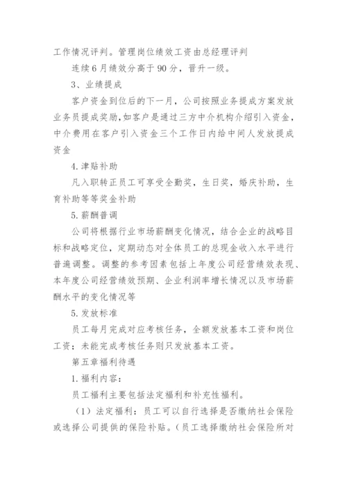 企业管理制度_3.docx