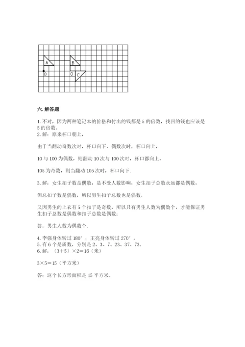 人教版五年级下学期数学期末卷及答案（易错题）.docx