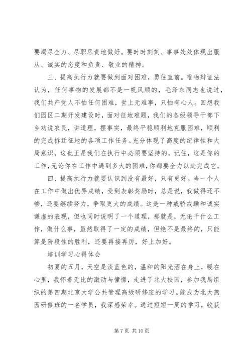 培训学习心得体会优秀范文精选大全.docx