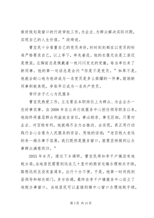 曹宝民事迹报告.docx