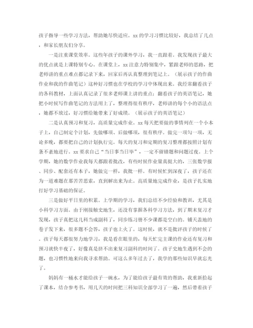 精编之家长会经验交流的发言稿范文.docx