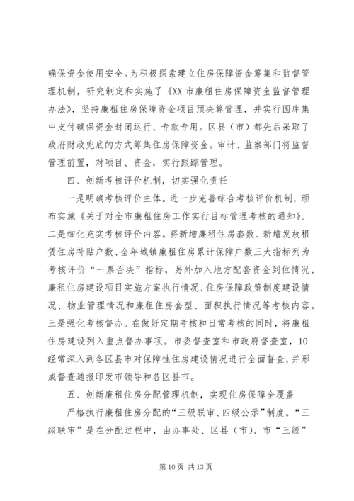住房保障工作简报(20XX年2) (2).docx