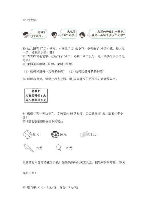 二年级上册数学应用题100道附答案【典型题】.docx