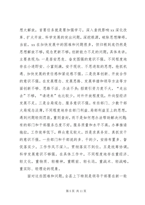 解放思想大讨论心得体会：以思想大解放作风大.docx