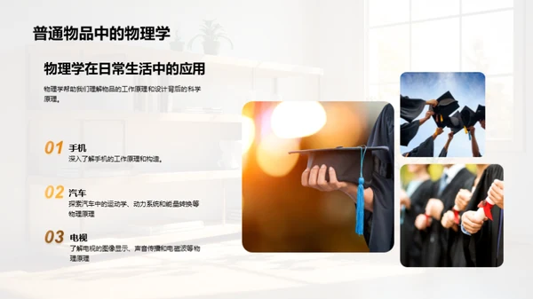 物理学在通识教育中的应用