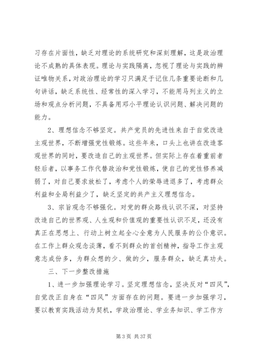 四风问题自查自纠报告七篇.docx