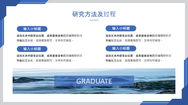 蓝色简约风毕业答辩PPT模板