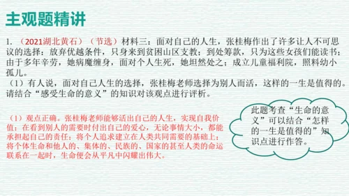 第四单元 生命的思考 复习课件（50张PPT）