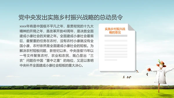 乡村振兴战略重点解读教学PPT课件