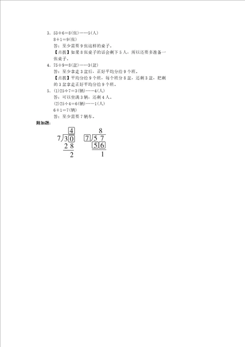 2022年二年级数学下册第1单元有余数的除法跟踪检测卷苏教版