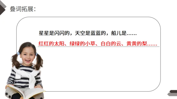 《小小的船》人教版一年级语文课月亮通用PPT课件