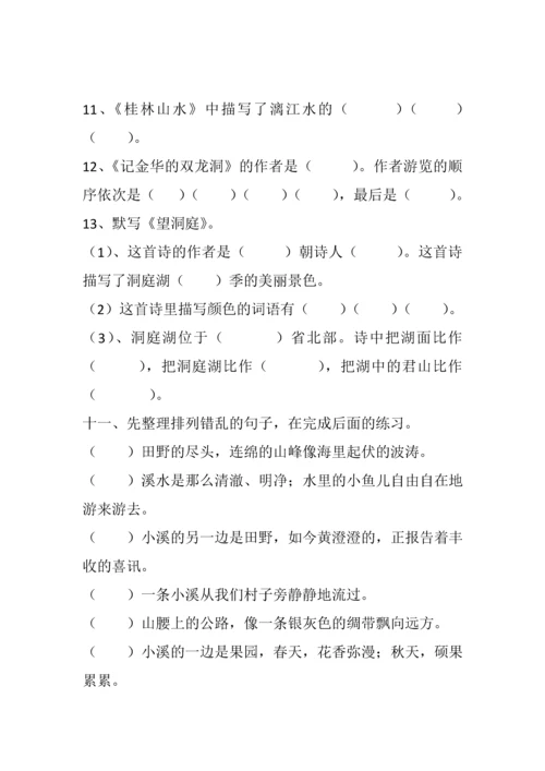 人教版小学语文四年级下册单元练习题-全册.docx