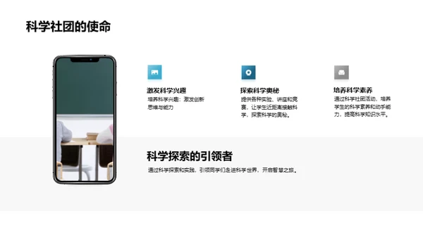 探索科学社团之旅