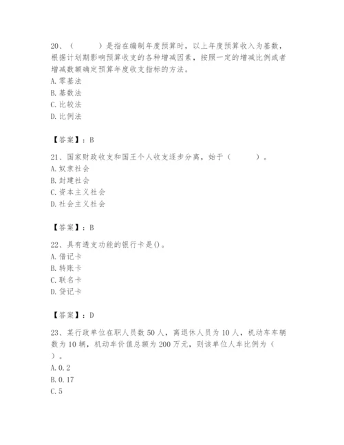 2024年国家电网招聘之经济学类题库含完整答案（夺冠）.docx