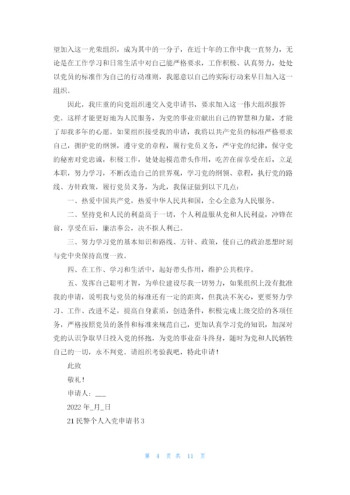 个人入党申请书2022字范文五篇.docx