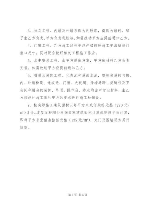 建房施工承包合同.docx