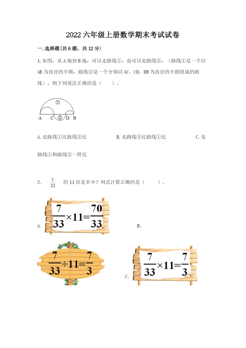 2022六年级上册数学期末考试试卷含答案【达标题】.docx