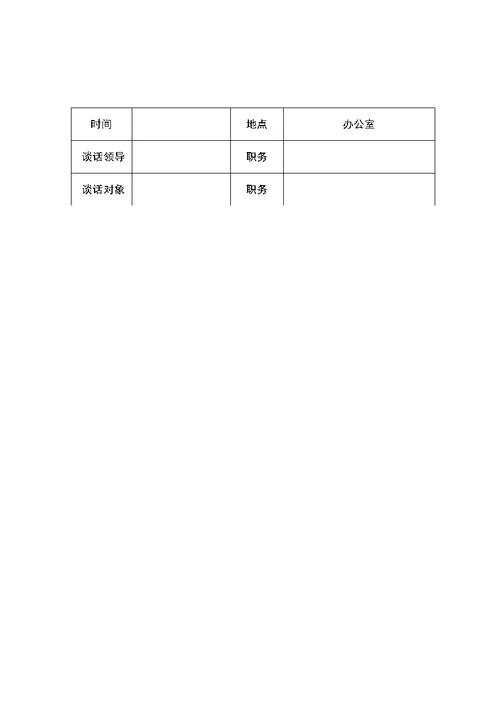 2020党员各种谈心谈话记录