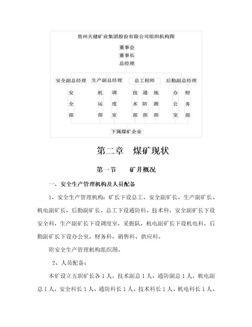 鑫黔煤矿三项综合计划