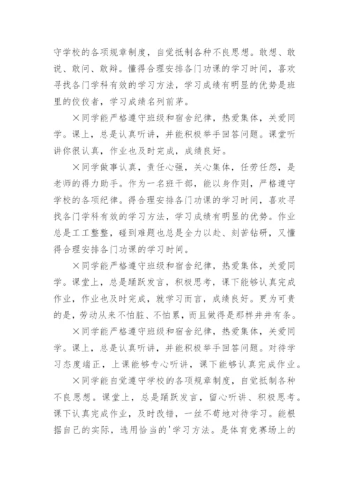 初中生毕业鉴定班主任评语.docx