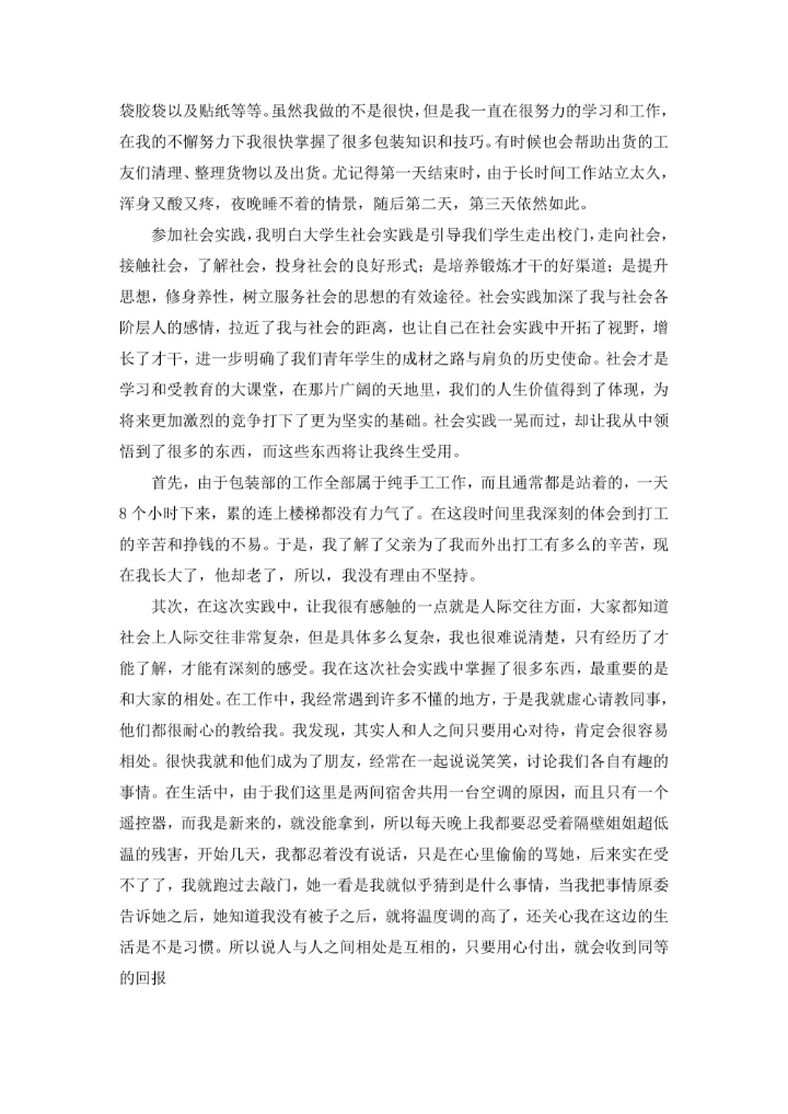 大学生暑假社会实践报告