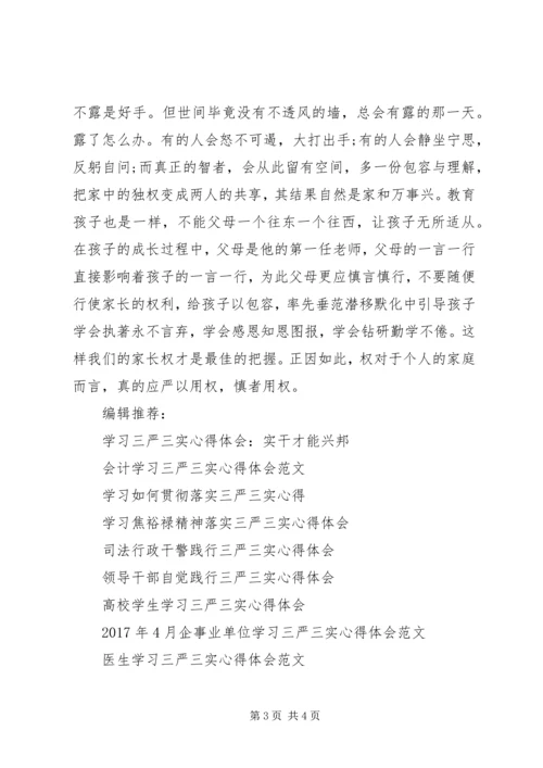 基层党员学习三严三实心得体会.docx