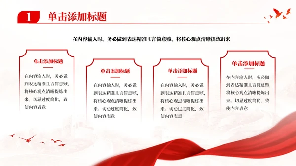 红色党政风青春心向党奋进新时代PPT 模板
