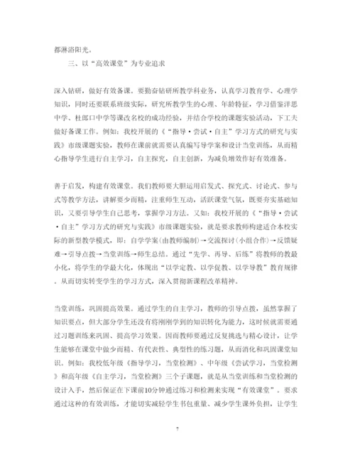 精编立德树人好老师心得体会范文.docx