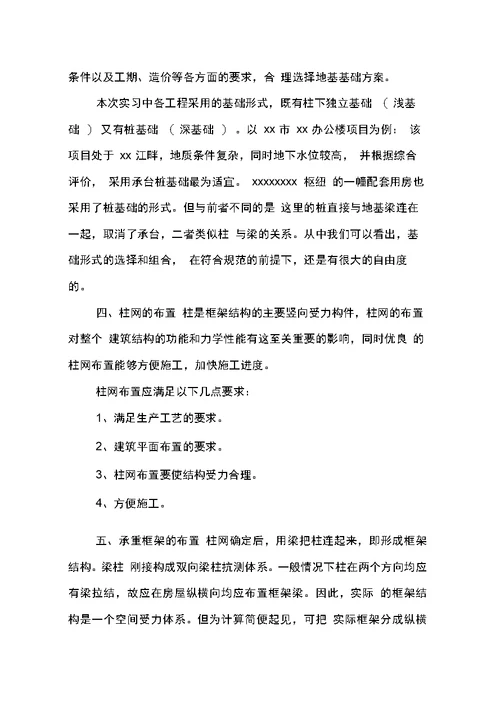 土木工程的顶岗实习报告7篇