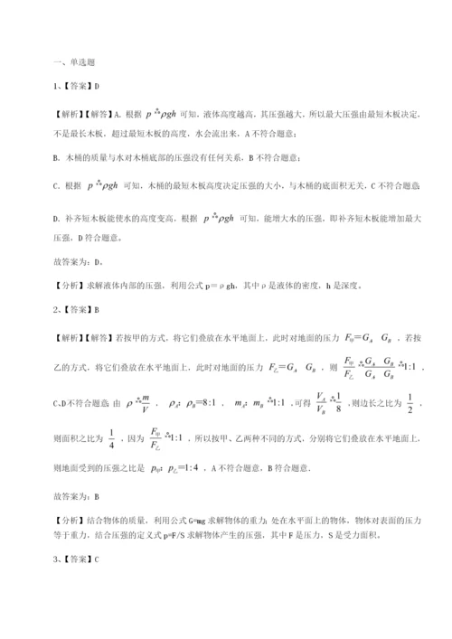强化训练重庆市巴南中学物理八年级下册期末考试单元测试A卷（解析版）.docx