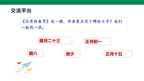 【核心素养】统编版六下第一单元语文园地（课件）