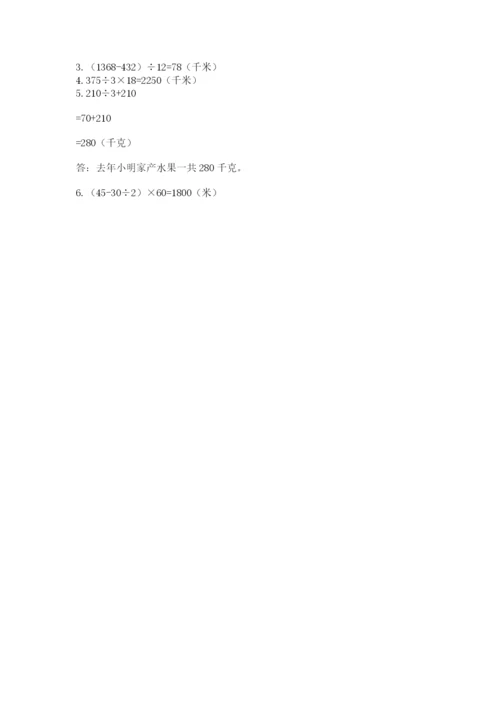 人教版小学数学四年级上册期末测试卷及答案【全优】.docx