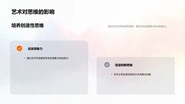 艺术生活教学PPT模板