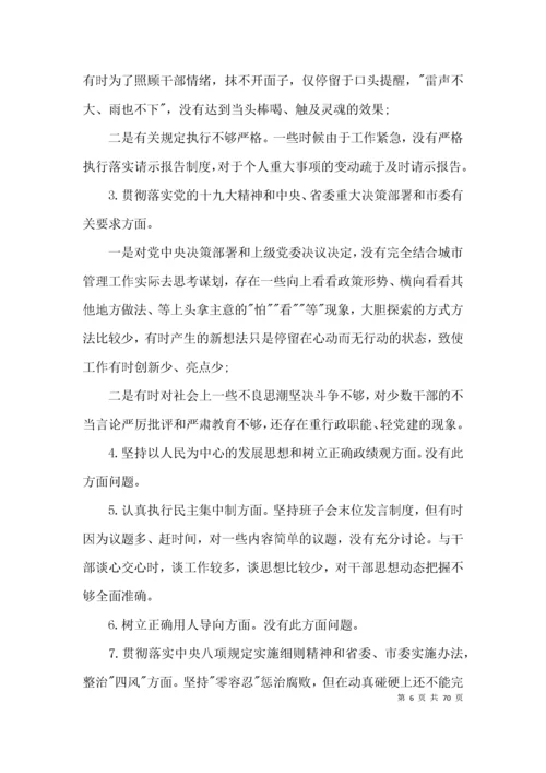 干部政治素质自评材料 【十九篇】.docx