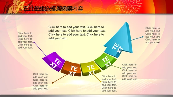 2015赢在羊年开门红年会PPT模板战旗