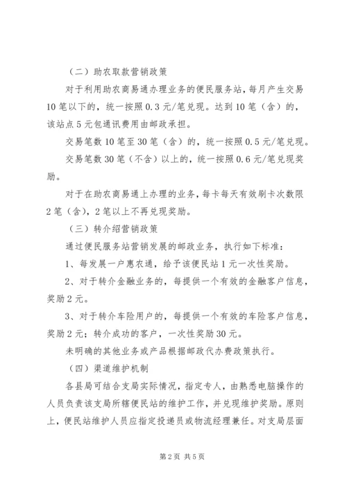 邮政便民服务站进社区试点工作方案 (4).docx