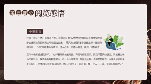小说了不起的盖茨比阅读赏析PPT课件读书分享