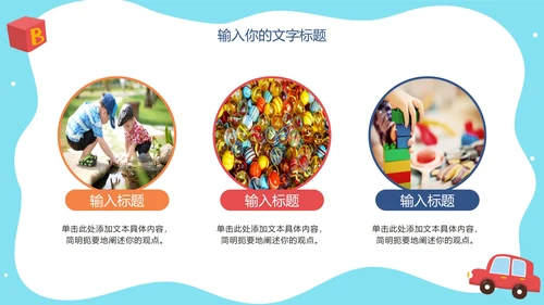 六一儿童节主题班会亲子活动PPT模板