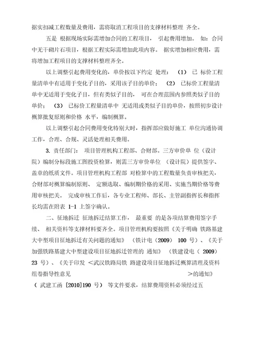 铁路工程结算相关要求及注意事项