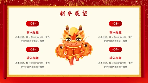 红色中国风开工大吉工作报告通用PPT模板